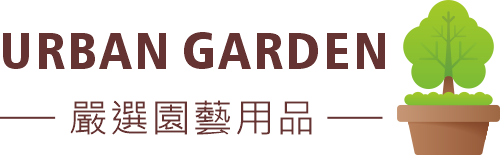 Urban Garden | 都會綠生活